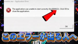 【GeForce NOW】このエラーが出る人へ。解決方法を紹介‼︎🤩The application was unable to start correctly 0cx0000022 [upl. by Manfred551]
