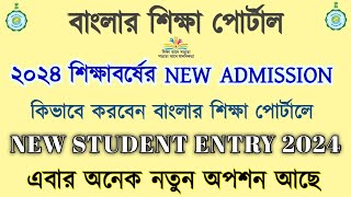 How to entry new students in Banglar Sikha Portal 2024  upload Student Data DCF Banglar Sikha 2024 [upl. by Arlin967]