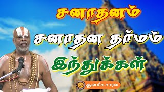 SANATHANAM  சனாதனம்  VILAKKAM  ஆன்மீக சாரல் [upl. by Nnagrom]