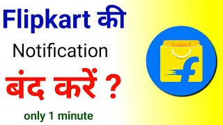 Flipkart Ka Notification Kaise Band Karen  How To Turn Off Flipkart Notification [upl. by Peedsaj]