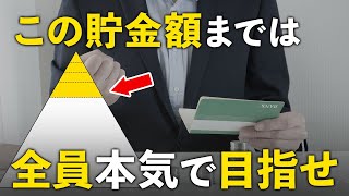 【資産形成のゴール】結局いくらを目標に貯金すればいいのか？ [upl. by Smallman]