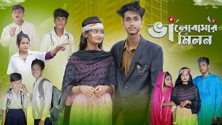 ভালোবাসার মিলন । Valobashar Milon । Bangla Natok । Riyaj amp Tuhina । Moner Moto TV [upl. by Phylys]