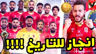 شكرآ يا رجالة  الاهلى يتوج ب الميدالة البرونزية ل كاس العالم للأندية ضد بالميراس  4 رسايل نارية [upl. by Ruperto]