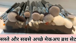 सस्ते और सबसे अच्छे मेकअप ब्रश सेट  Saste aur sabse acche makeup brush set  vlog youtube viral [upl. by Iseabal]