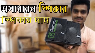 Perfect D7 Computer speaker 20  speaker review bangla  pc speaker  laptop speakermobile speaker [upl. by Blondie]