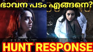 Hunt Movie Response Hunt Bhavana Movie Review Bhavana Hunt AditiRavi ShajiKailas HuntReview [upl. by Necyrb]