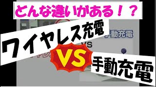 AGVのバッテリー充電方法比較！ワイヤレスと手動充電どちらがいいの？ [upl. by Eelah]