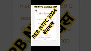 RRB ntpc सेलेबस 2024 motivation salebastrending relaventpc rrb shorts [upl. by Jarek]