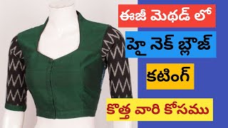 High neck blouse cutting in telugu very easy method for beginnersHalter neck blouse cutting [upl. by Leonanie]