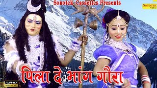 पिलादे भांग गौरा री  Gopal Sharma  Bhole Baba Ke Hit Bhajan [upl. by Sivar]