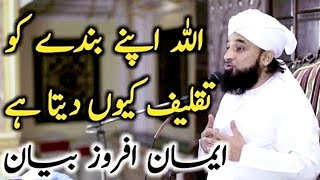 Insan Per Allah Ki Azmaish  Maulana Saqib Raza Mustafai 14 February 2019  Islamic Central [upl. by Eibbor]