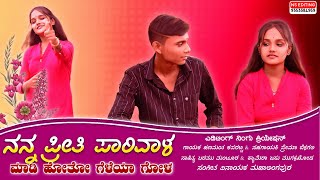 Nanna Pritiya Parivala Full Song Hanamant Kaparatti Janapada Songs parasukolurnewsongs balu [upl. by Theron]