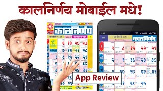 How To Download Marathi Calendar Kalnirnay Mahalakshmi 2021  मराठी कैलेंडर कालनिर्णय महालक्ष्मी [upl. by Gundry]