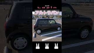 アルトラパン アーバンブラウンパールメタリック 外装① スズキ SUZUKI ALTO Lapin ラパン女子 フーガ女子 セダン女子 [upl. by Ping930]