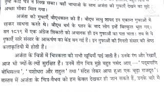 अपने देखे हुए किसी ऐतिहासिक स्थान का वर्णन करते हुए अपने मित्र को पत्र लिखो [upl. by Aufmann]