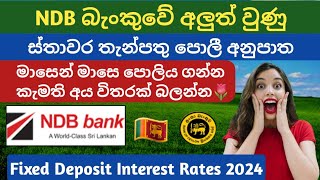 🇱🇰 Latest Fixed Deposit interest Rates  NDB bank fd rates in sri lanka 2024  ස්තාවර තැන්පතු [upl. by Ybreh]