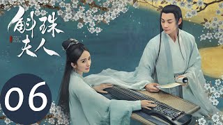 ENG SUB【斛珠夫人 Novoland Pearl Eclipse】EP06 和好如初，亲密教射箭（杨幂、陈伟霆） [upl. by Theta859]