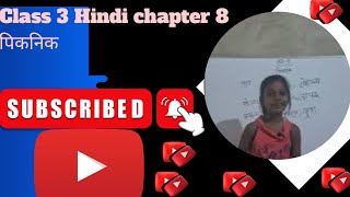 Class 3 Hindi Grammar chapter 8 पिकनिक [upl. by Quintessa38]