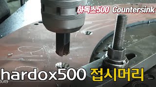 하독스500 HARDOX500 카운터싱크접시머리 [upl. by Tiloine]