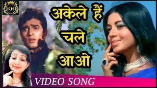 Akele Hai Chale Aao ❤️ 😥Sad Love Song  Raaz  Lata Mangeshkar  Rajesh Khanna  Babita  Kanchan [upl. by Balmuth]