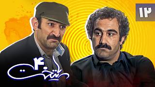 سریال پایتخت 4  قسمت 12  Serial Paytakht 4  Part 12 [upl. by Casia537]