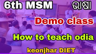 6th MSM ରେ କିପରି ଓଡ଼ିଆ ଭାଷା ପଢ଼େଇବେ👍DEMO CLASS 👈LEARN Odia Bhasha in Minutes with 6th MSM Demo [upl. by Suiremed371]