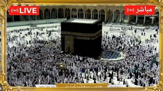 🛑 Makkah Live HD  Mecca  Makkah Live Today Now  Masjid Al Haram بث مباشر  قناة [upl. by Atiruam]