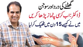 Knee pain and swelling  How I got it fixed in 15 days  Dr Shahzad Basra [upl. by Letnohc15]