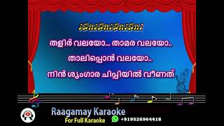 Thalirvalayo Karaoke malayalam lyrics Cheenavala Thalirvalayo malayalam karaoke [upl. by Rairb]