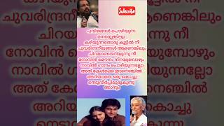 Konchi karayalle song Lyrics shortvideo lyrics song malayalam youtubeshorts shorts subscribe [upl. by Polak]