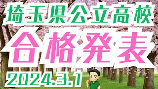 【埼玉県公立高校入試】合格発表当日「終わりなき旅」【最終回】 [upl. by Dicky281]