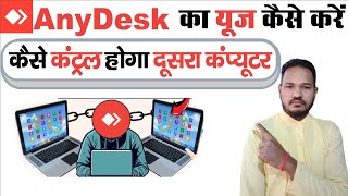 How To Use AnyDesk To Remote DeskTop  Use AnyDesk To Access Remote Desktop  AnyDesk Tutorial [upl. by Pillihp]