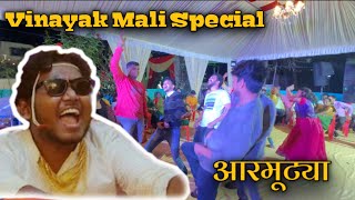 Vinayak Mali Special  Armutya Song  Special Dialogues of Vinayak Mali [upl. by Aurelio]