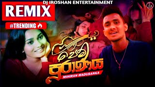 Pem Puranaya Dj Remix  පෙම් පුරාණය Dj Remix  සිහියට එද්දි ඔයාව  2024 Dance Mix  Dj Iroshan [upl. by Aisauqal726]