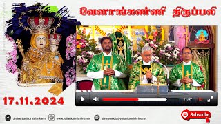 17 November 2024  0600 am Tamil Mass [upl. by Alexandria]