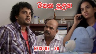 Mathaka Sulangai මතක සුළඟ Episode 36 [upl. by Ial]