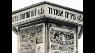 ASHDOD 1961 2011wmv [upl. by Lokim]