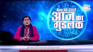 आज का गुडलक शनि अमावस्या पर पाएं राहू दोष से छुटकारा 18 Nov [upl. by Lennard]