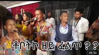 NEW ERITREAN GAYLA ERITREAN MUSIC TEBETKO 2024 [upl. by Atem]