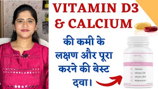 Vitamin D3 और Calcium की कमी के लक्षण ॥ Best Medicine to increase Calcium amp vit D3 ॥Saturn by GHC [upl. by Ecnaled]