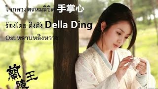 โชคชะตา Ming Yun 命运 DestinyJia Jia Ost LAN LING WANG ศึกรักสะท้านแผ่นดิน [upl. by Siraj74]