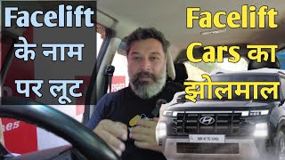 Facelift Cars ke Naam Per Loot Macha Rahe Hai  MotoWheelz India [upl. by Rhetta]