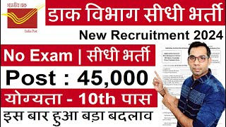 Post Office GDS New Recruitment 2024  Post Office MTS Mailguard Postman Vacancy 2024 February 2024 [upl. by Bonne]