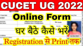 How To Fill CUCET Application Form 2022  Central University 2022 Form Kaise Bhare [upl. by Weide]