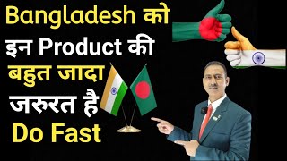 how to export to bangladesh from india I top imported product in Bangladesh I rajeevsaini [upl. by Yblok]