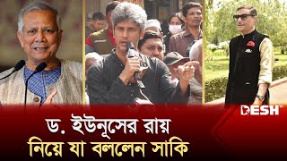 আপনাদের তো ওবায়দুল কাদের আছে নির্বাচন কমিশনকে সাকি  Zonayed Saki  Election 2024 News  Desh TV [upl. by Talmud]