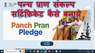 Panch Pran Pledge Certificate Apply Download Free  Ministry of law and justice Certificate Apply [upl. by Notlef]