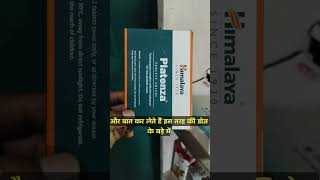 Himalaya Platenza Tablet Use dose Benifits टाइफाइड डेंगू मे फायदेमंद दवा tablet fiverr video use [upl. by Lib47]