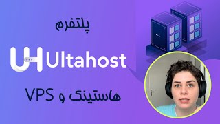 پلتفرم هاستینگ UltaHost [upl. by Leboff]