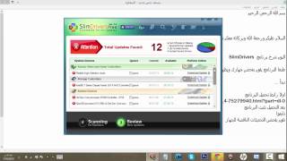 شرح تحميل وتثبيت برنامج SlimDrivers لتثبيت أحدث التعريفات على جهازك [upl. by Conte260]